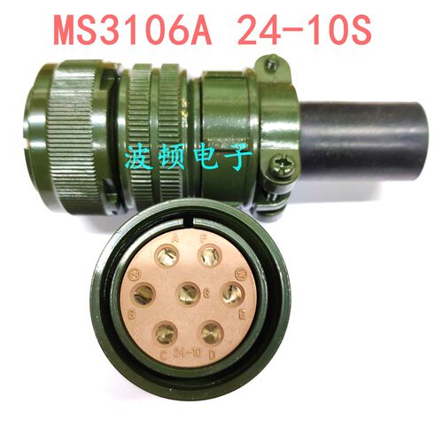 美军标航空插头MS3106A MS3108B MS3102A 24-10S7芯 5015伺服电机