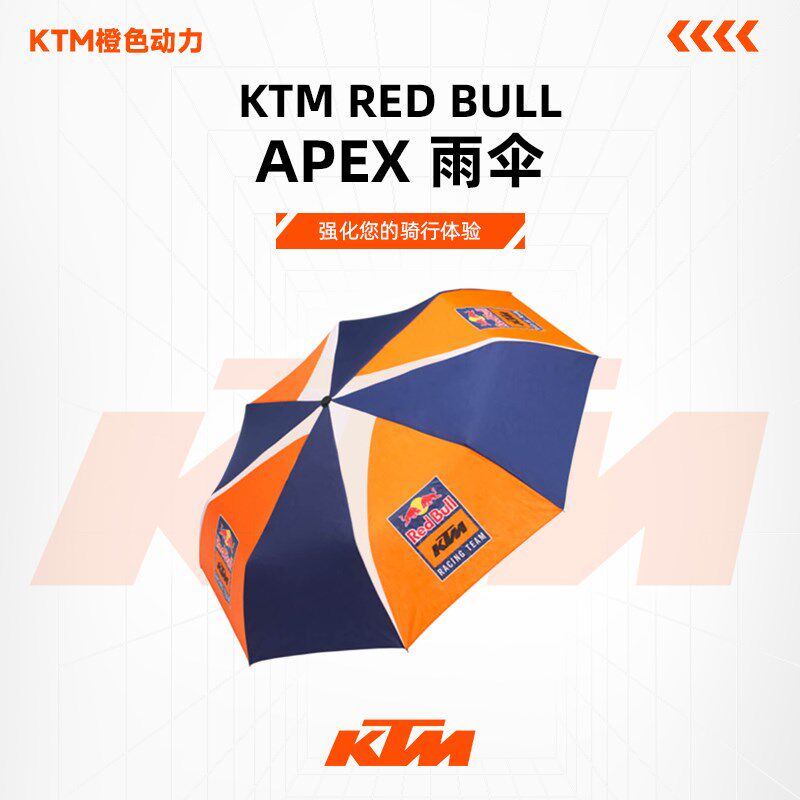 2024款(红牛 KTM APEX 雨伞)周边产品