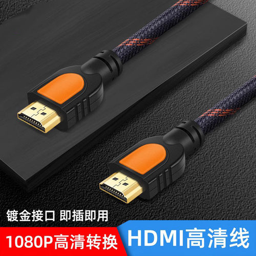 HDMI线清线1.4版hdmi电脑电视数据连接线 1.8米3米5米 10米15米