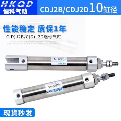 微型不锈钢迷你气缸小型CDJ2B/D10-5/10/15/20/25/30/35/40/50-B