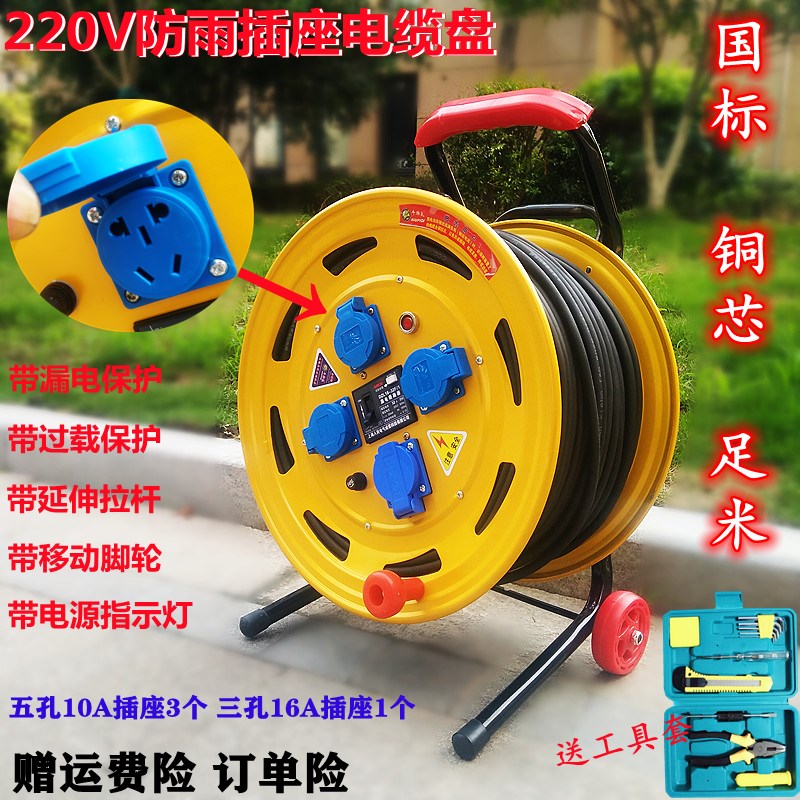 220V防雨插座移动拖线盘电源电缆延长接线卷线绕线盘带国标线线轴