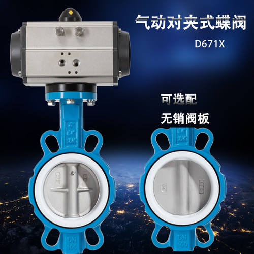 蝶阀dn100气动对夹式304不锈钢四氟蝶阀D671F-16P DN50 125 150