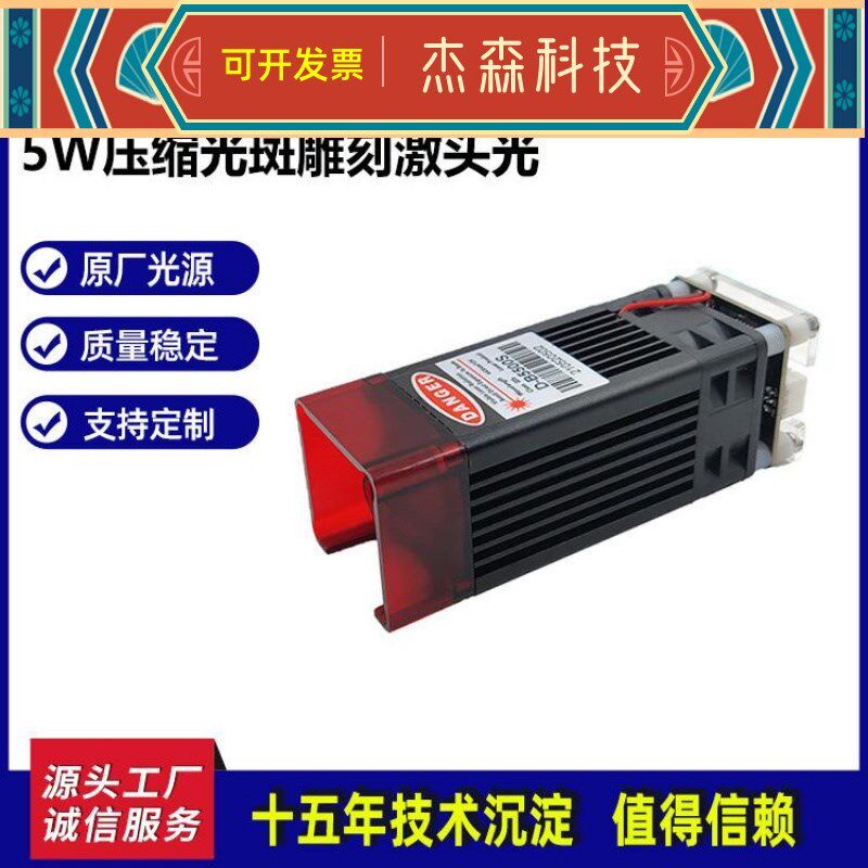 慢轴压缩激光器 5W雕刻激光模组 5W压缩光斑激光头 小光斑激光器
