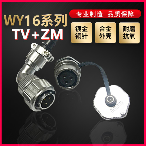 WEIPU航空插头插座威浦WY16系列2芯~10芯弯式电缆插头TV/ZM螺母座