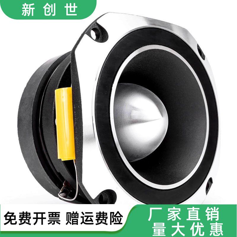 音之初PRO-DE444高品质500瓦90磁8欧姆书架音响4寸高音喇叭