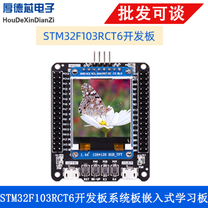 STM32F103RCT6开发板系统板嵌入式学习板带屏幕焊接Micro USB接口图片