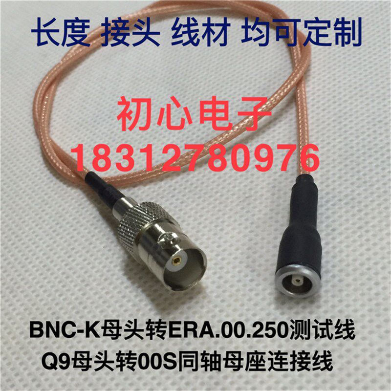 BNC-K母头转00S同轴母座连接线C5插座机箱面板安装ERA.00.250 CLL