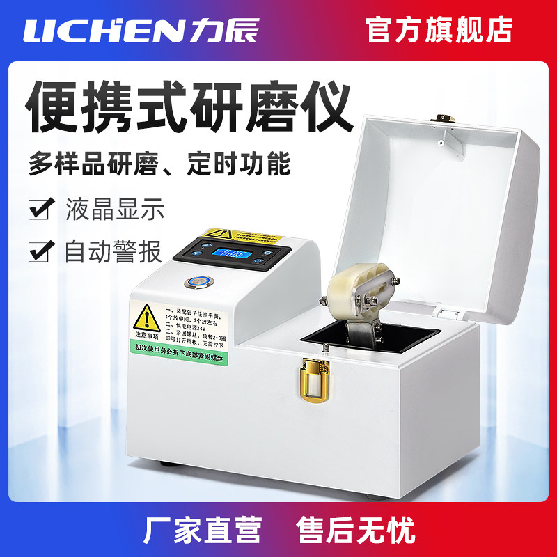 力辰科技便携式研磨仪多样品多通量组织研磨仪实验室便捷式研磨机