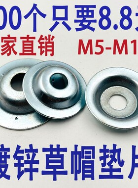 草帽垫片木线轴专用镀锌碗型垫片鱼眼垫圈电缆盘垫片鱼眼垫M5M6M8