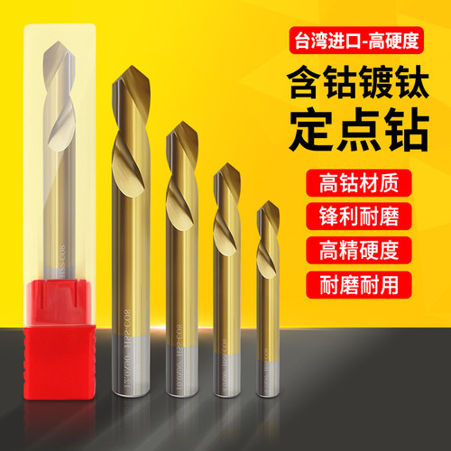 台湾含钴钻头镀钛定心钻 60度90度120度中心定位钻硬质合金定点钻