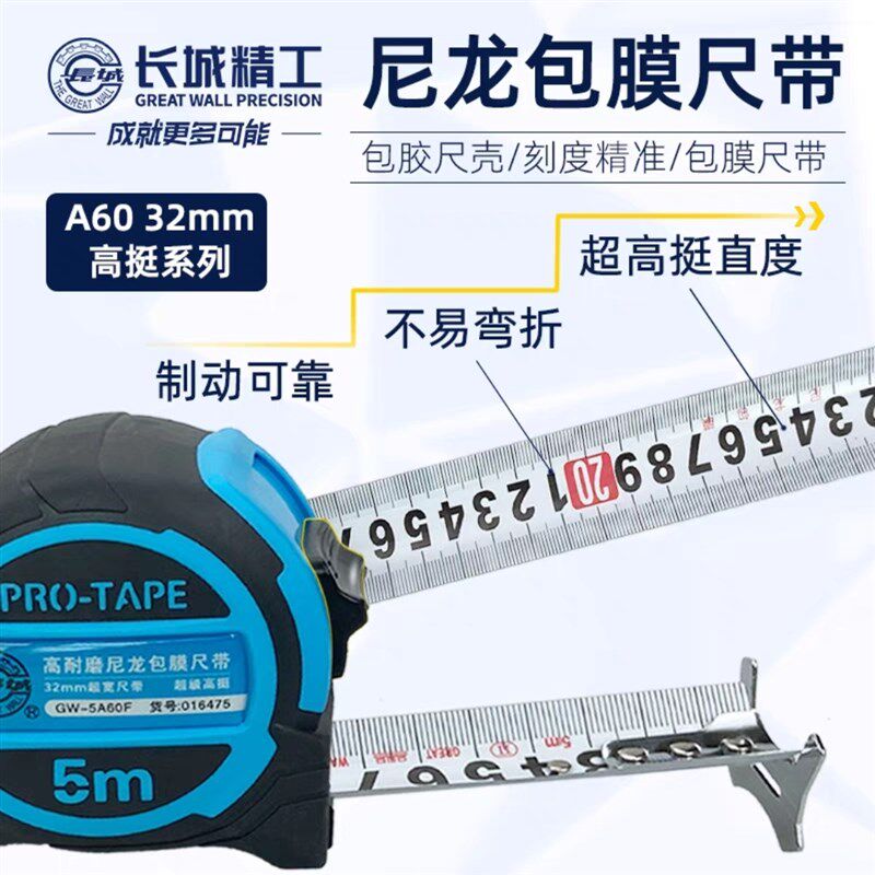 长城卷尺A60 32mm尺带尼龙包膜加厚加宽钢卷尺8米挺3米防水耐磨