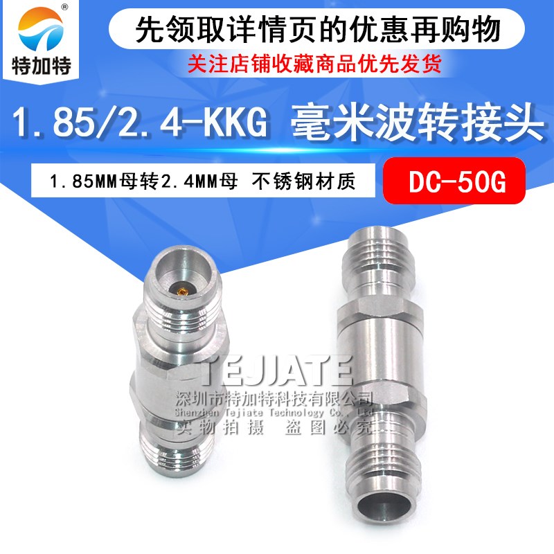 毫米波转接器 1.85/2.4-KKG高频测试头 1.85MM母转2.4MM母 DC-50G