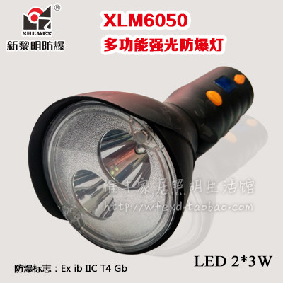 新黎明防爆手电筒XLM6050多功能强光防爆灯 2*3W LED防爆电手筒