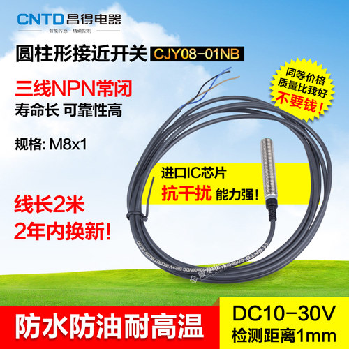 CNTD昌得接近开关直流三线NPN常闭 M8 防水防油耐高温CJY08-01NB