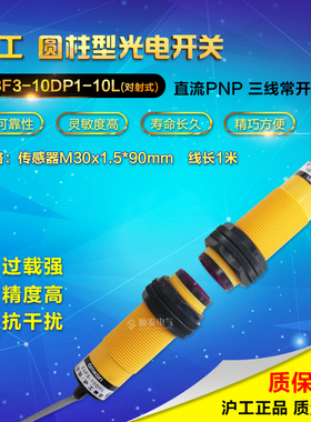 【沪工】光电开关E3F3-10DP1 10L PNP三线常开 对射型