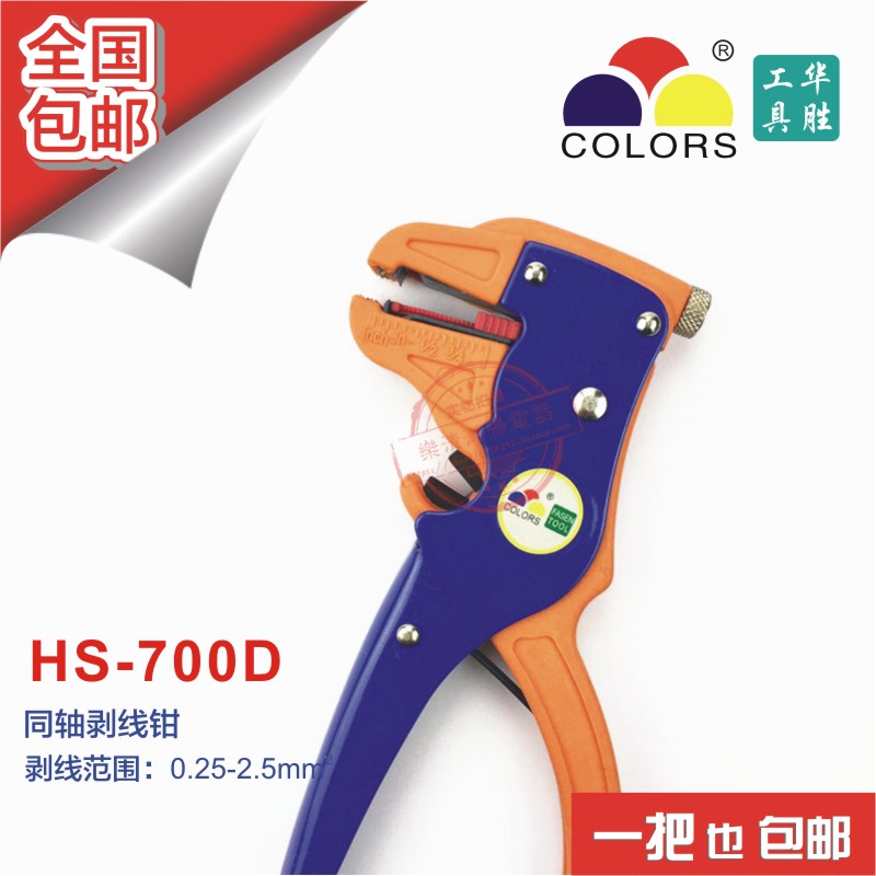 华胜工具/剥线钳 万能剥线钳 同轴剥线钳 HS-700D 0.25-2.5MM2图片