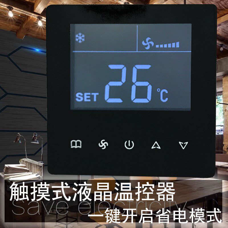 温控器触屏液晶大屏显示房间风机盘管控制器三速开关中央空调面板