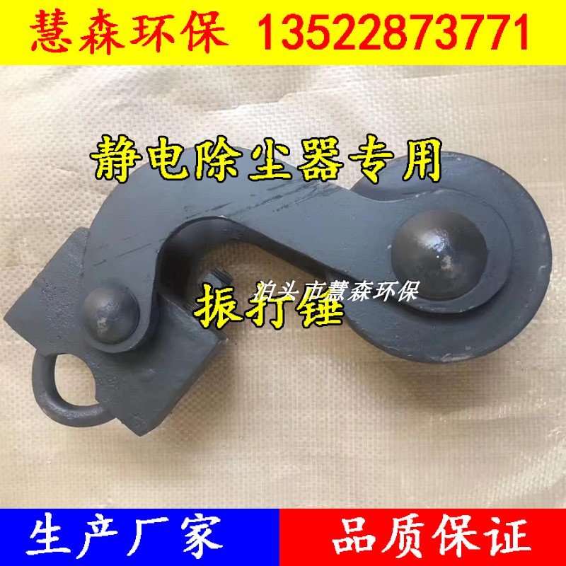 湿式静电除尘器振打锤阳极板直弯臂阴极线振打锤头尘中轴承撞击杆