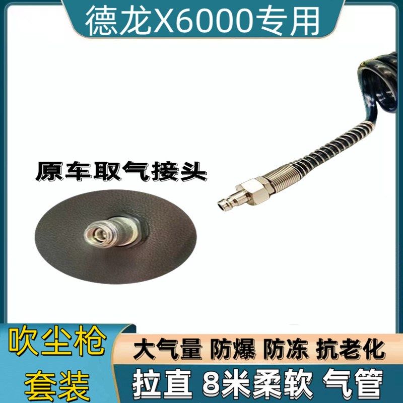德龙X6000专用货车取气接头吹尘枪套装高压防爆软管伸缩螺旋气管