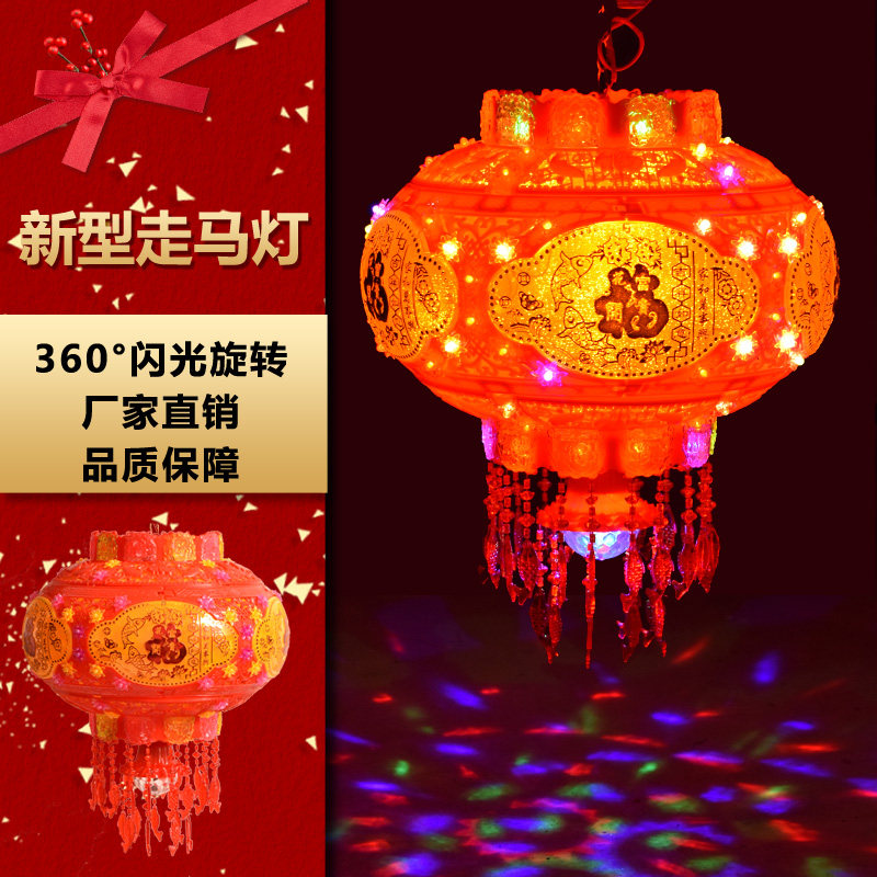 led旋转红灯笼挂饰中式结婚大门阳台吊灯乔迁七彩发光春节走马灯