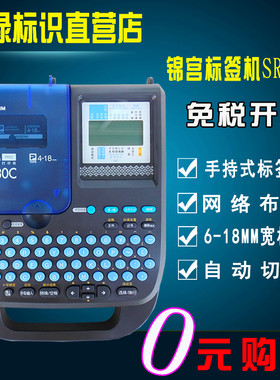 锦宫标签机sr230ch 手持可携式电信线缆家用学校迷你条码印表机