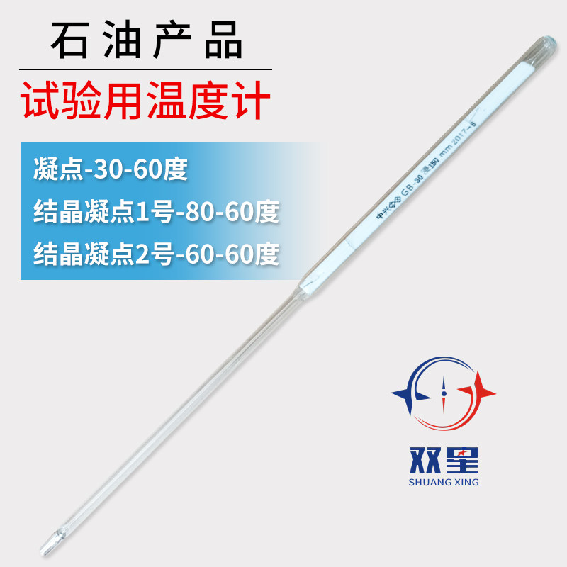 石油产品试验用玻璃液体温度计结晶点凝点1号 内标温度计-80-60