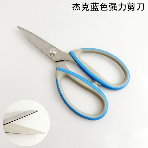 杰克蓝色强力剪刀家用厨房办公民用剪子缝纫机裁缝不锈钢防锈剪刀