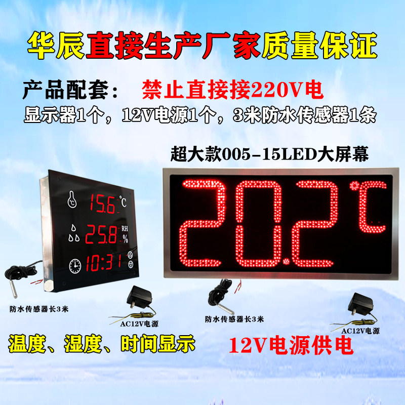 温湿度计工业高精度华辰温度计商用浴池温度显示器温度传感器水温