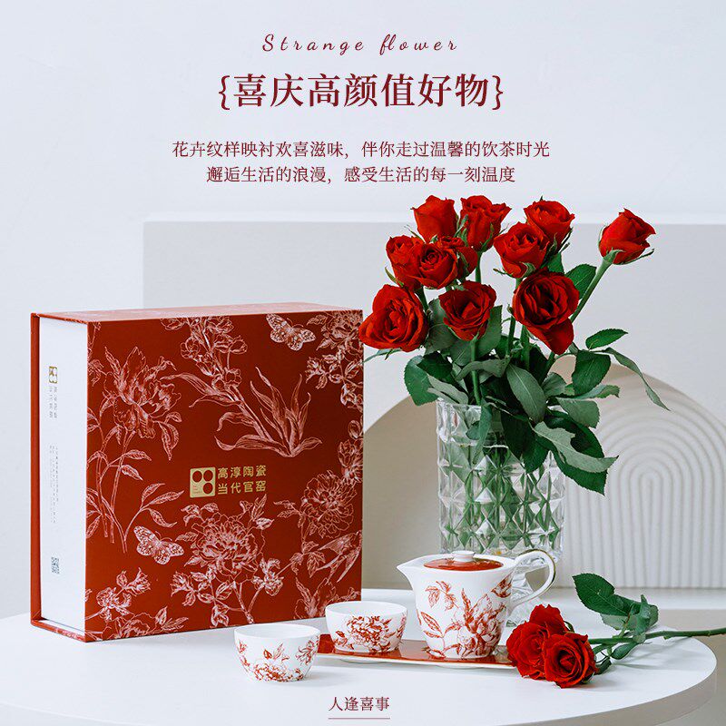 高淳陶瓷陌上花开中式喜庆婚宴茶具骨瓷红色送礼订婚新年敬茶茶具