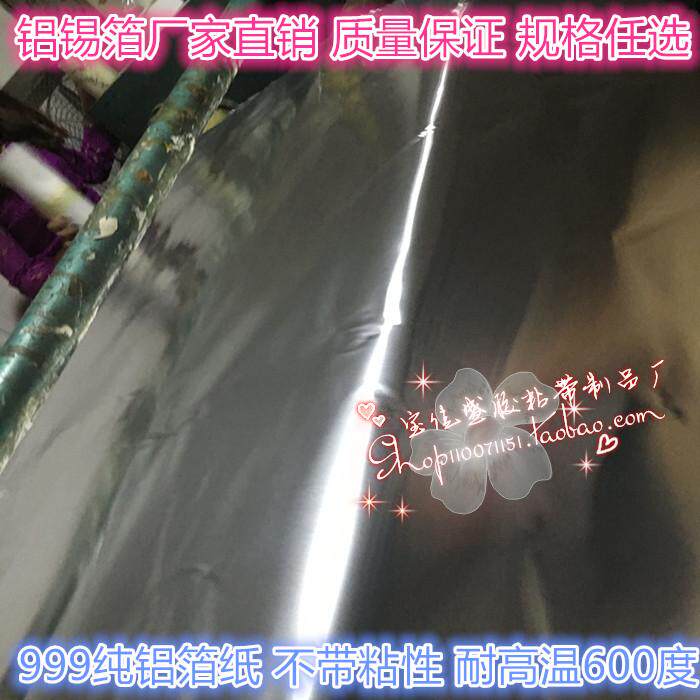 耐高温隔热反光防水工业锡箔纸防火双面导电不带胶纯铝箔纸1.22米