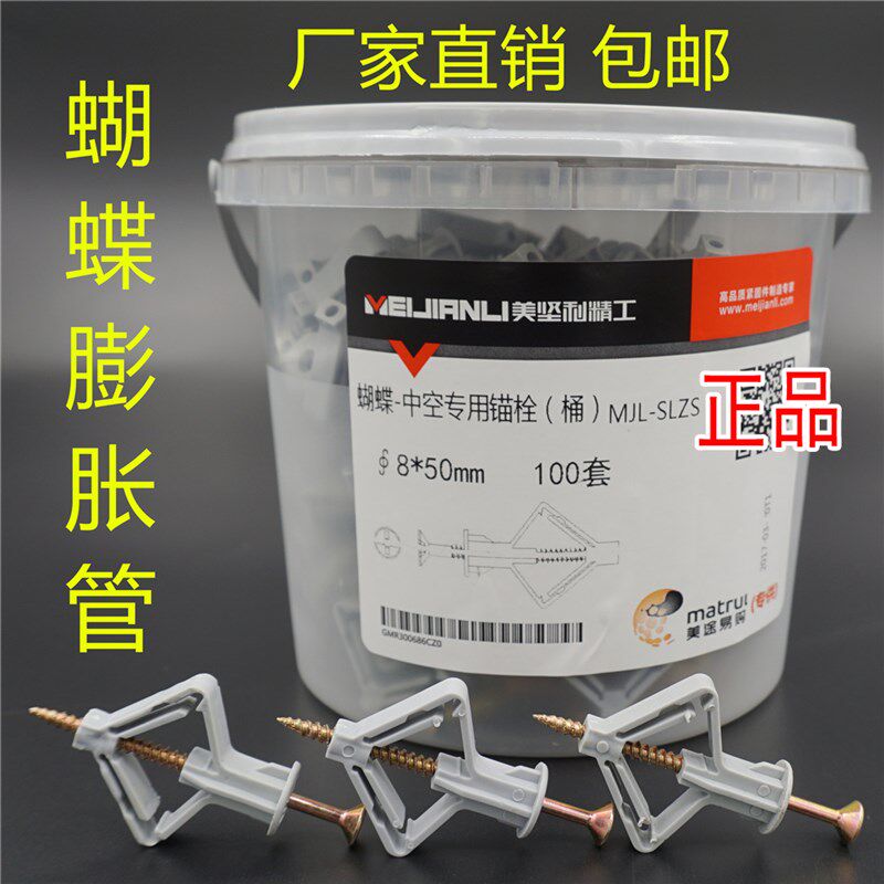 美坚利精工蝴蝶飞机膨胀管石膏板空心砖8mm螺丝塑料涨栓塞6mm包邮