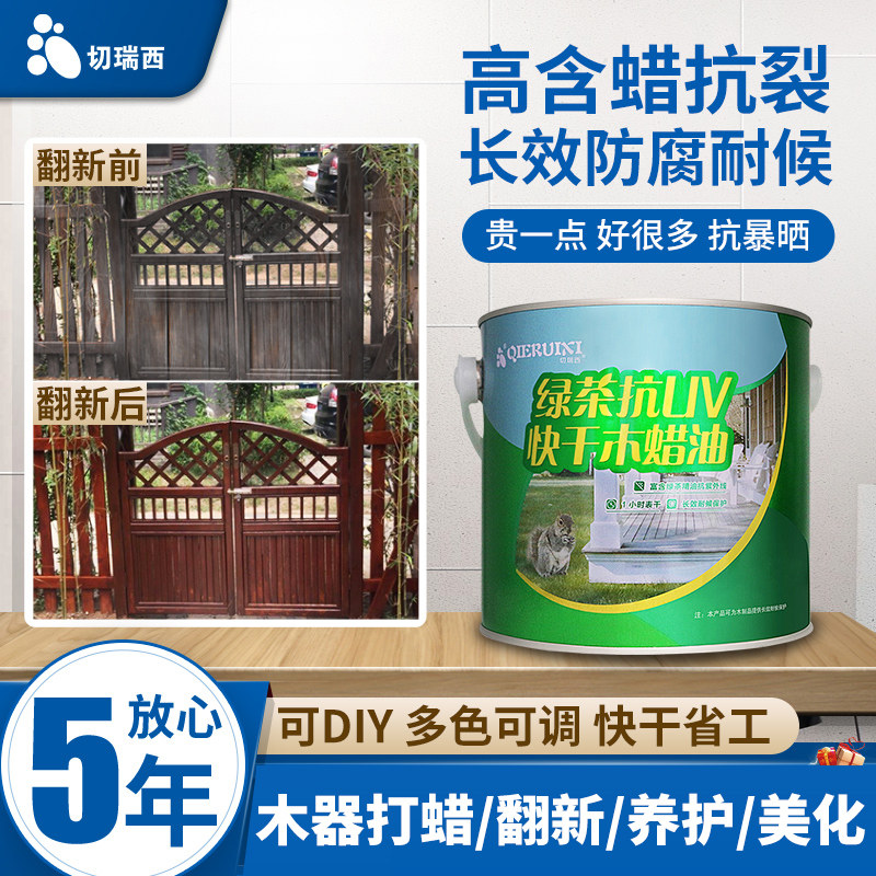 切瑞西木蜡油清漆木器漆桐油防腐木油漆木油实木透明色木漆自喷漆