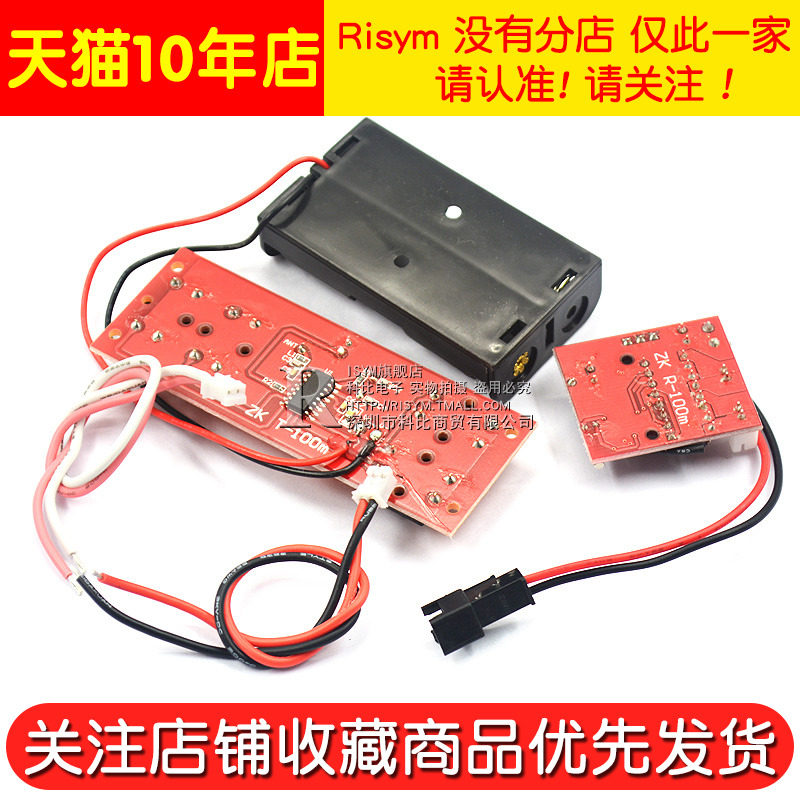 2.4G无线遥控接收器套装 4通道 智能小车玩具车模船模DIY遥控配件