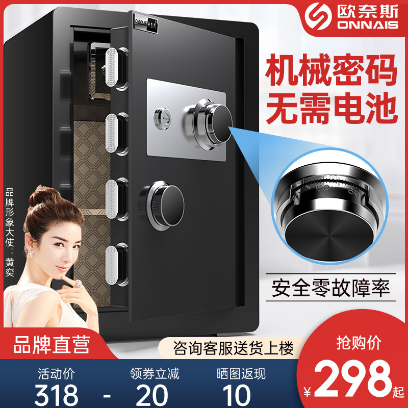 欧奈斯保险柜家用防盗40/45/60/70/80cm高小型机械锁密码老式手动
