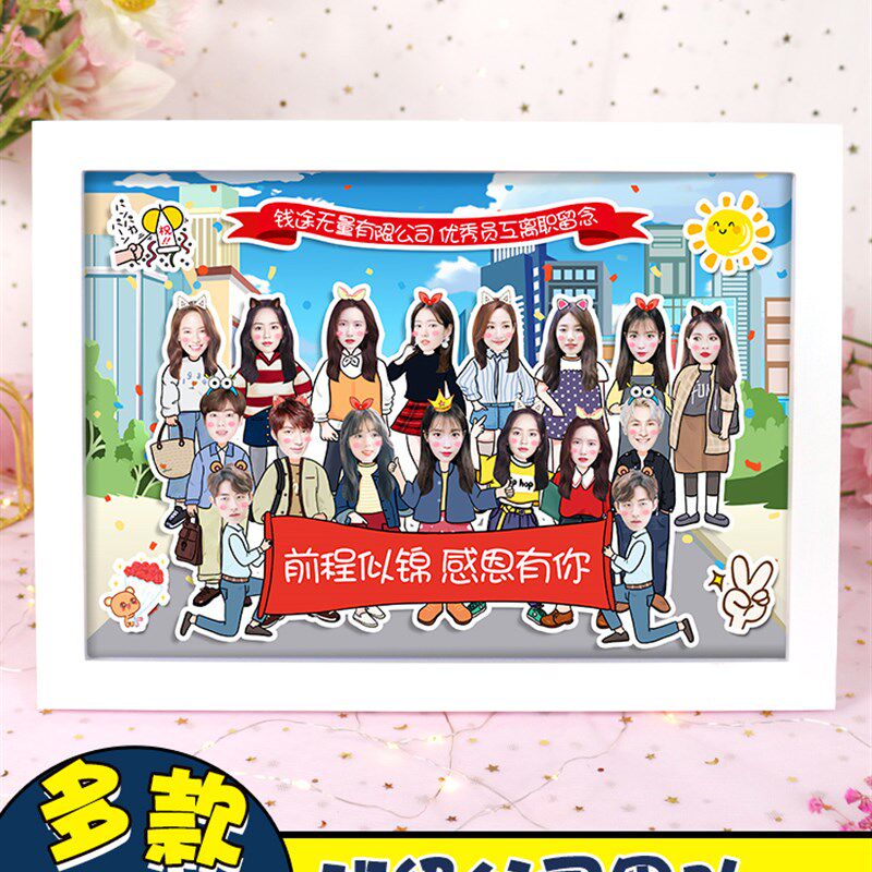 送团队同事离职纪念幼儿园班级毕业礼物员工老师diy相框创意照片