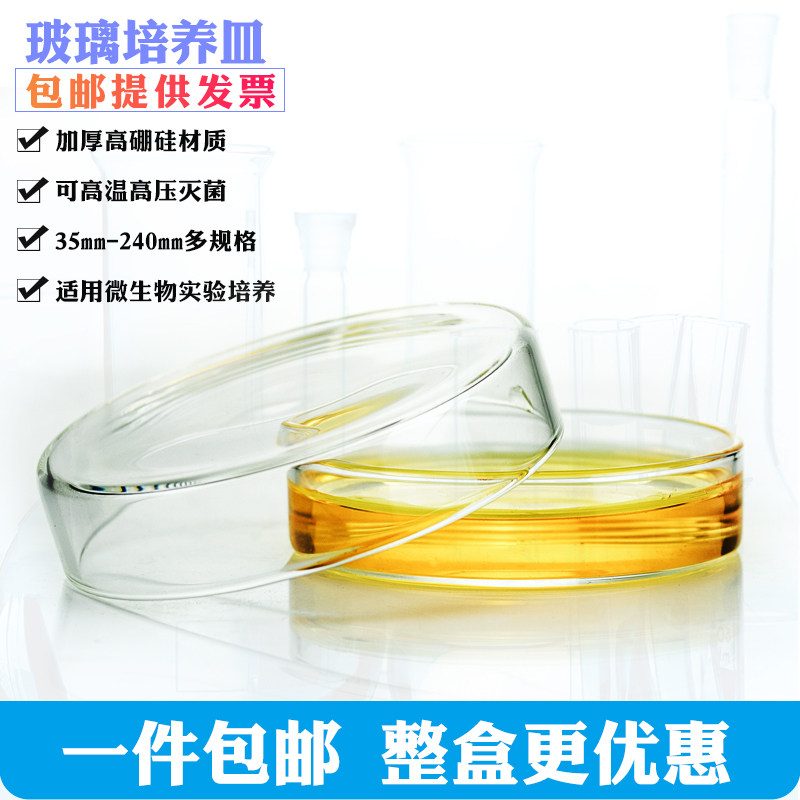 培养皿玻璃平皿实验室耐高温60 75 90 100 mm高硼硅透明玻璃培养