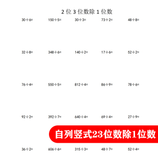 三年级数学作业本2位数除1位数有余数3位数除以1位数算术簿