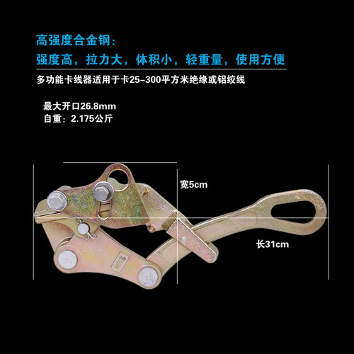 日式多功能绝缘导线铝导线卡线器电力收紧器紧固器防跳线式夹线器