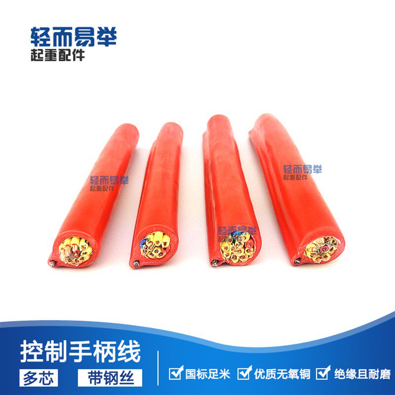 电动葫芦行车手柄多芯控制电缆线7芯/8/9/10/11/12国标带钢丝按钮