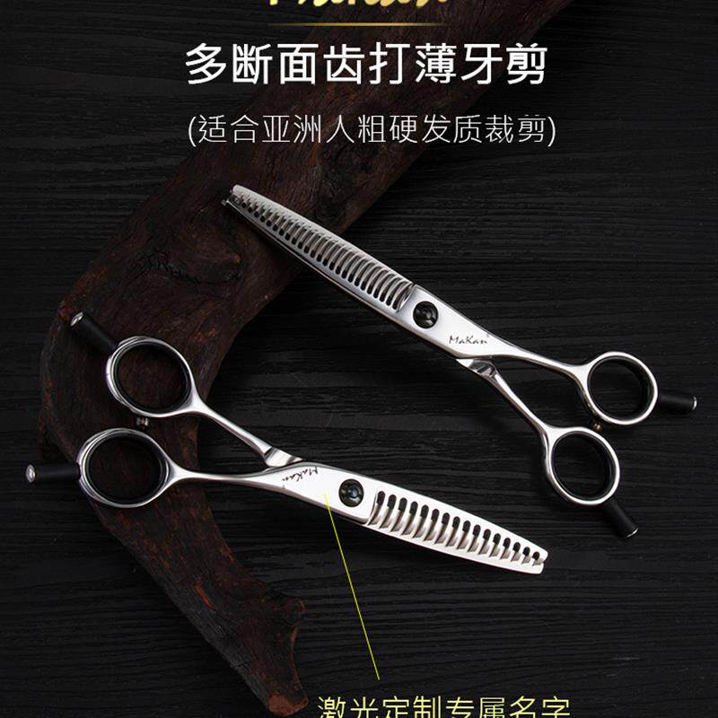 makan专业美发剪刀35%鹿角齿削发剪男士牙剪男发自然打薄剪 DA626