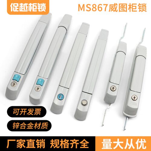 MS867-2-3连杆锁威图柜门锁把手适用于动车配电箱门锁MS867-8-9