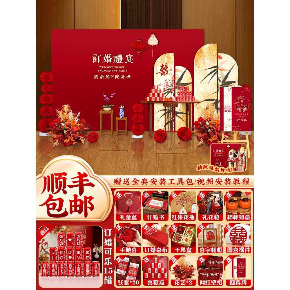 新中式订婚布置装饰全套摆件定婚礼宴简约高级仪式定制背景墙kt板