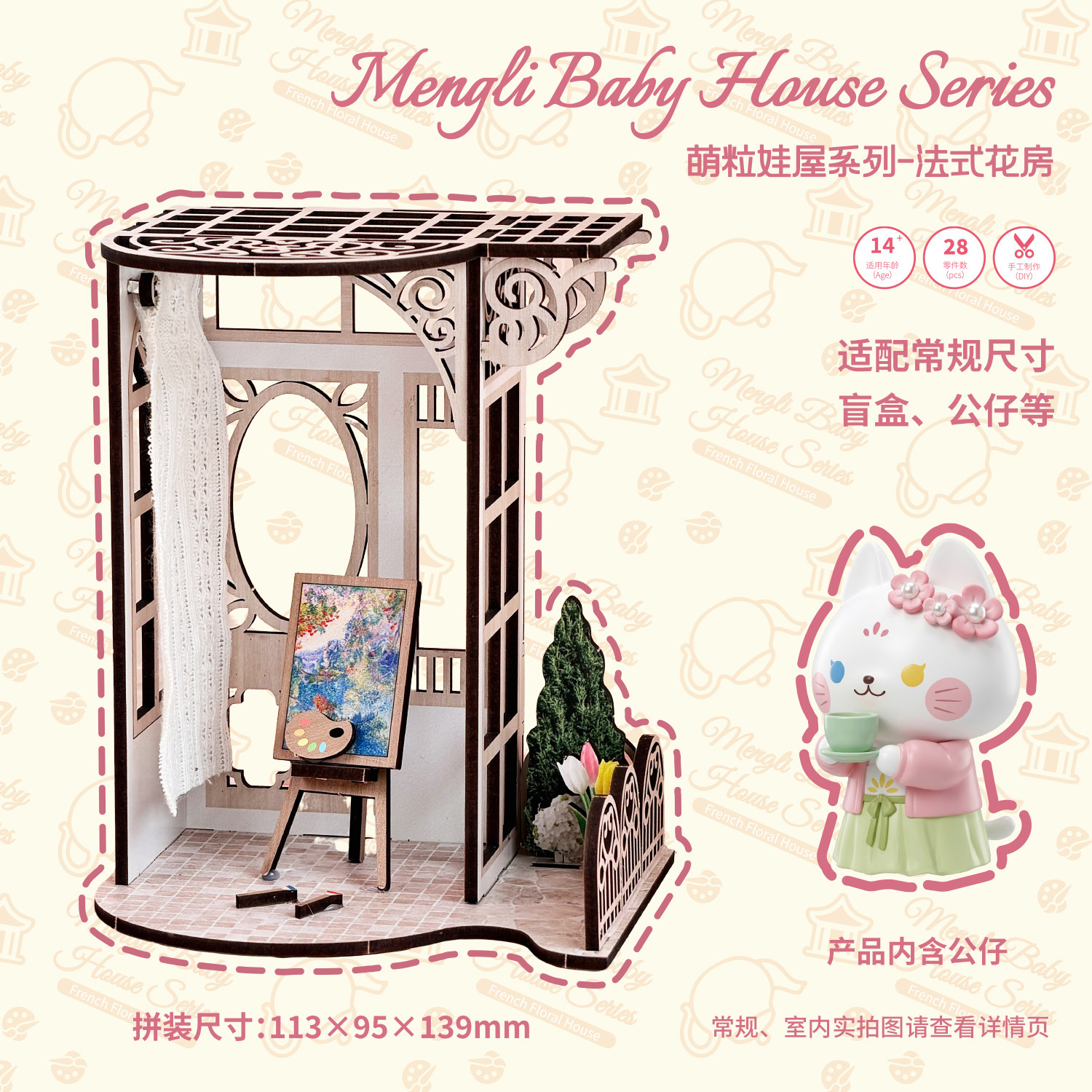 艺馨萌粒娃屋系列带公仔可搭盲盒手办拼装手工DIY小屋谷美模型