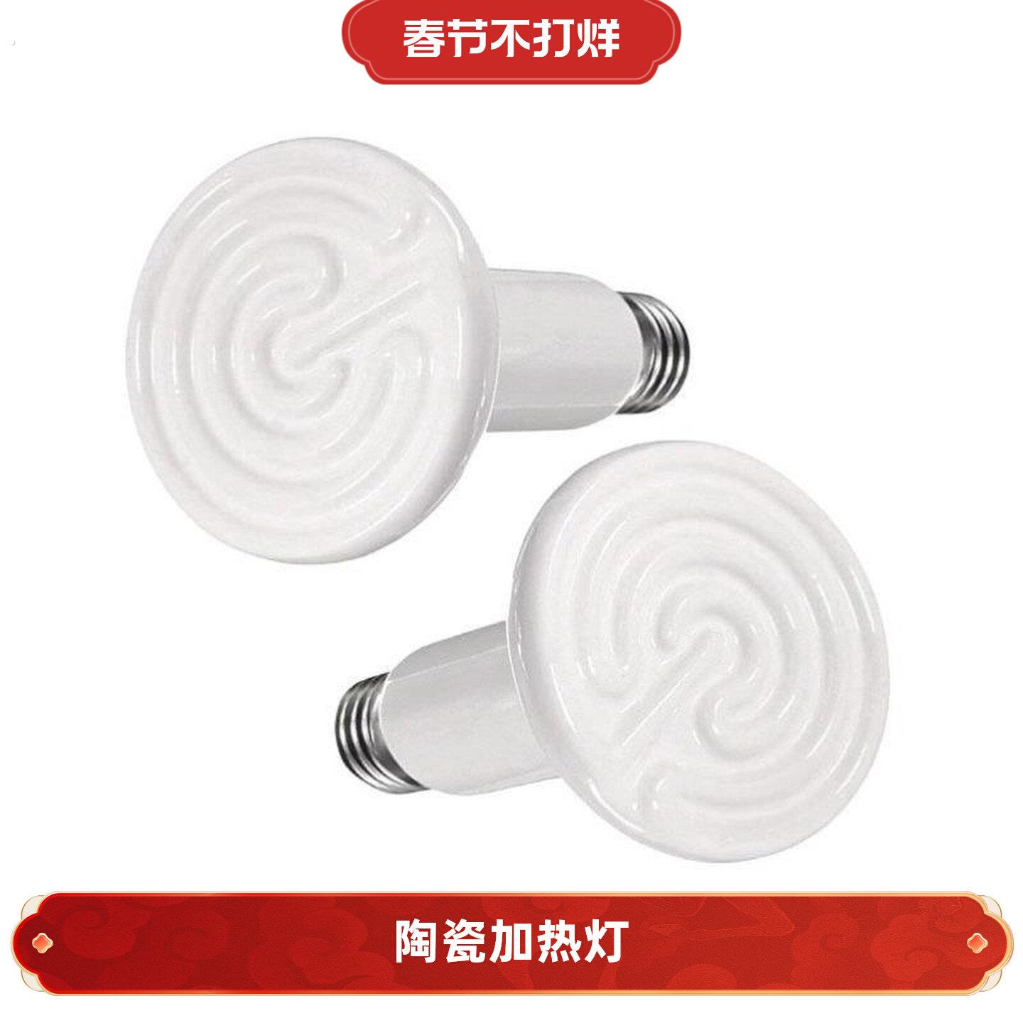 爬宠陶瓷加热灯鹦鹉宠物无光保温灯泡养殖场小鸡育雏红外线取暖灯