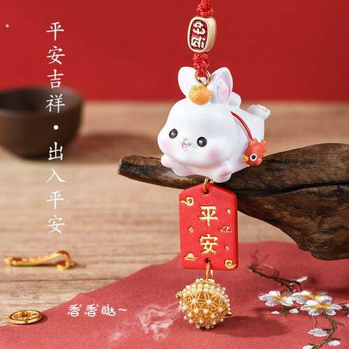 萌兔送福新年汽车挂件汽车后照镜装饰用品创意挂件公司送礼品