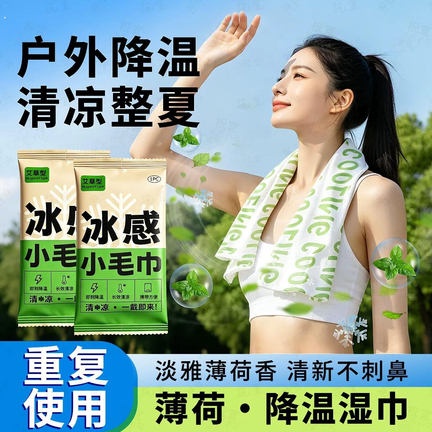 夏季冰感降温湿巾清凉湿巾户外运动降温去汗湿巾旅游爬山降温神器