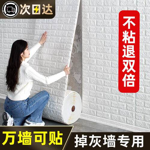 壁纸自粘防水防潮贴纸墙壁改造遮丑神器掉灰墙专用壁纸装饰贴纸