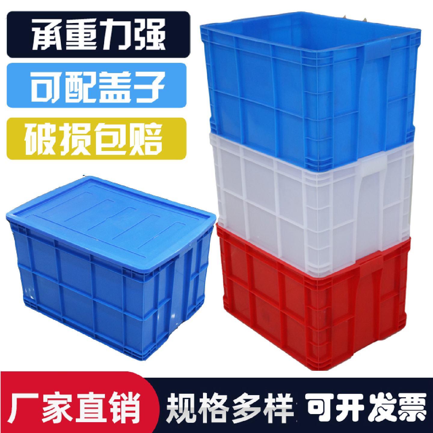 周转箱长方形加厚塑料收纳筐筐带盖子物流箱子白色盒子大号筐子框