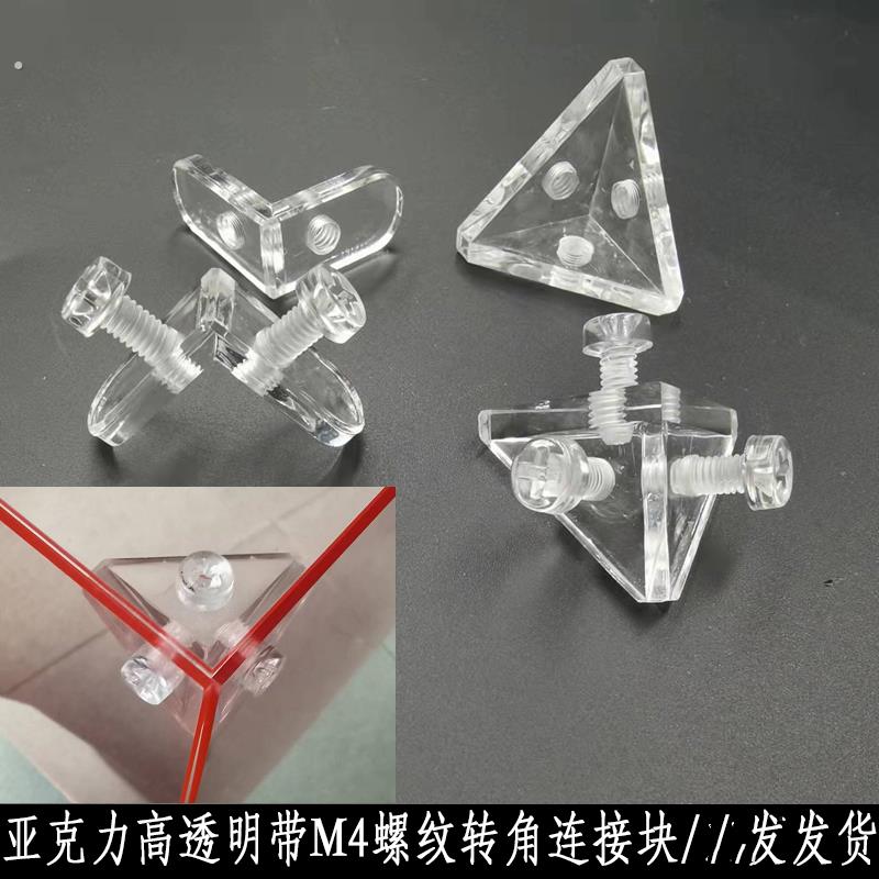 压克力板连接固定器有机玻璃拼接三角码宠物门透明角码