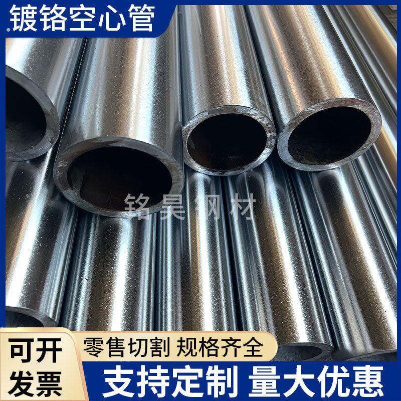 镀铬空心管35 40 50镀铬管 60 70 80镀铬精密钢管90-180钢管